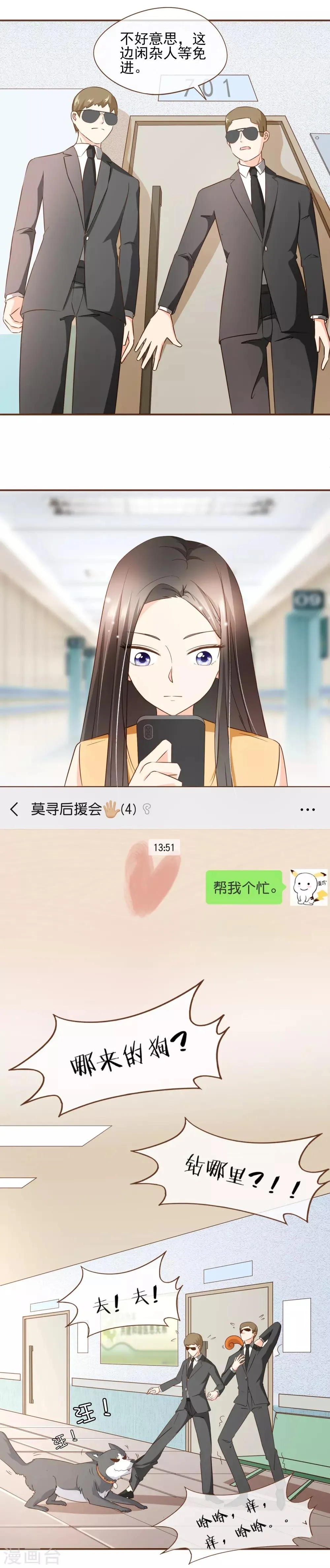 第63话 反客为主 第8页