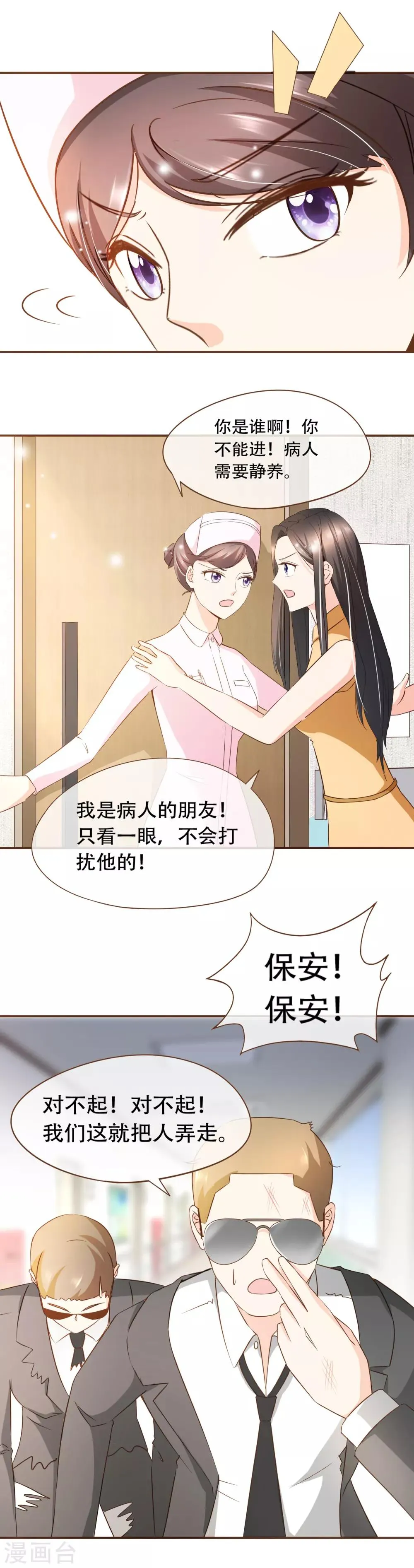 第63话 反客为主 第10页