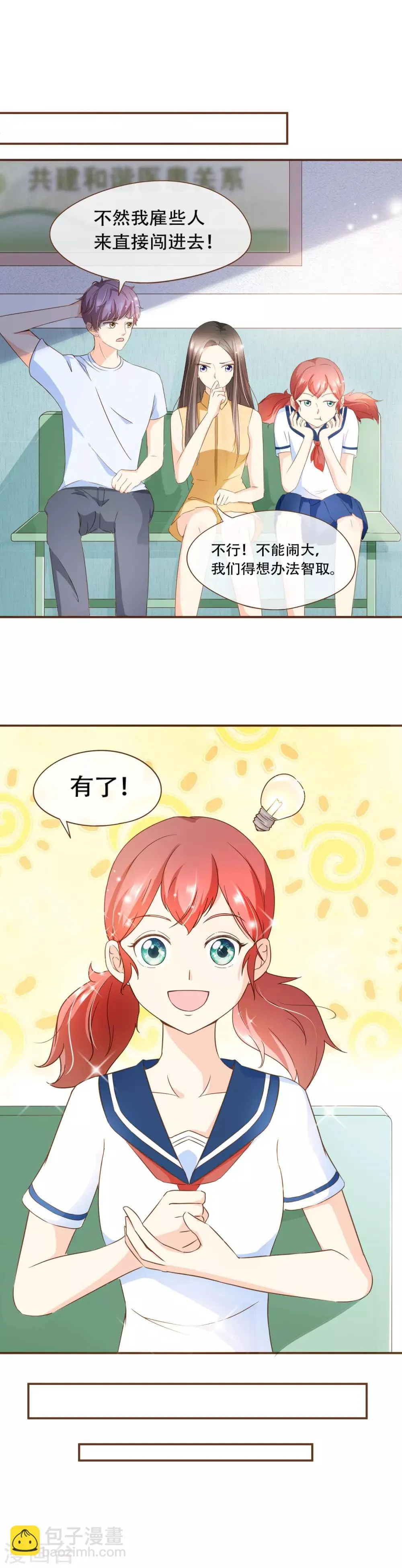 第63话 反客为主 第11页