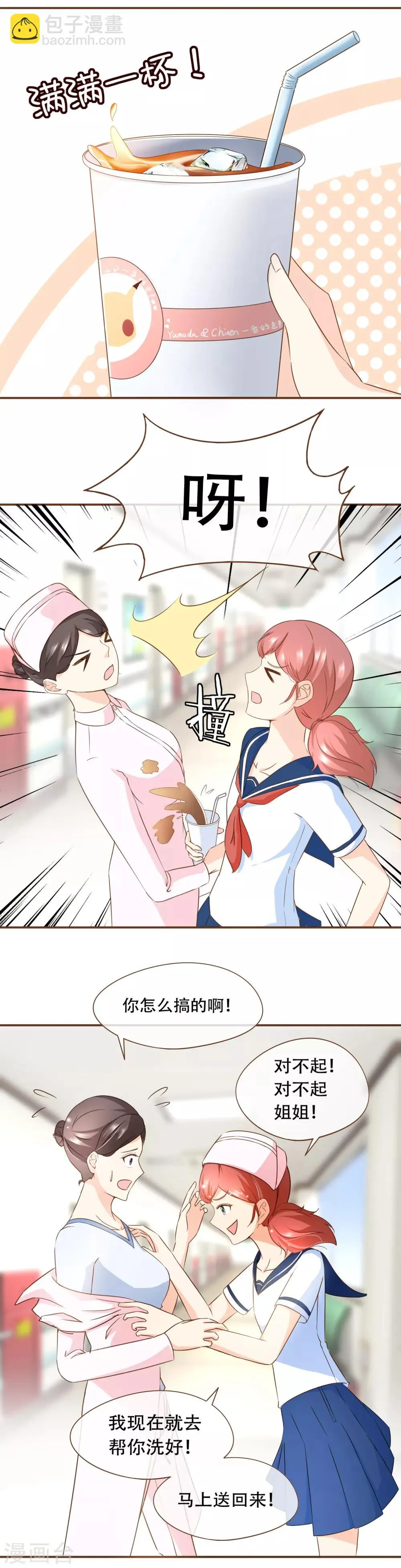 第63话 反客为主 第12页