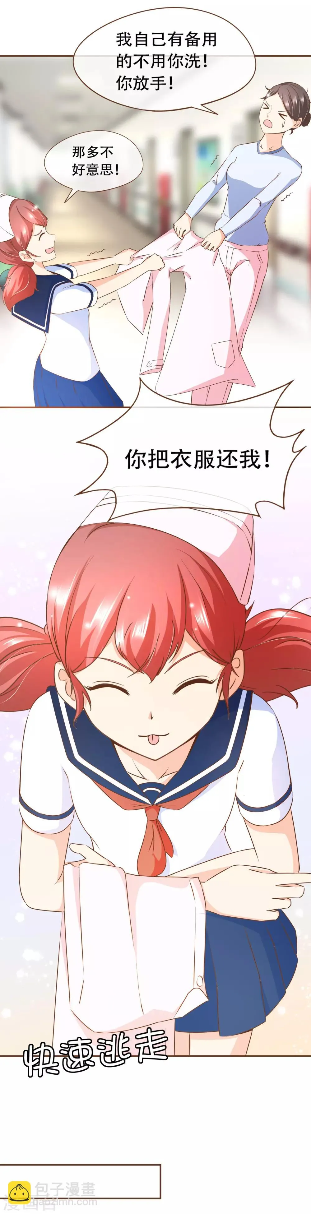 第63话 反客为主 第13页