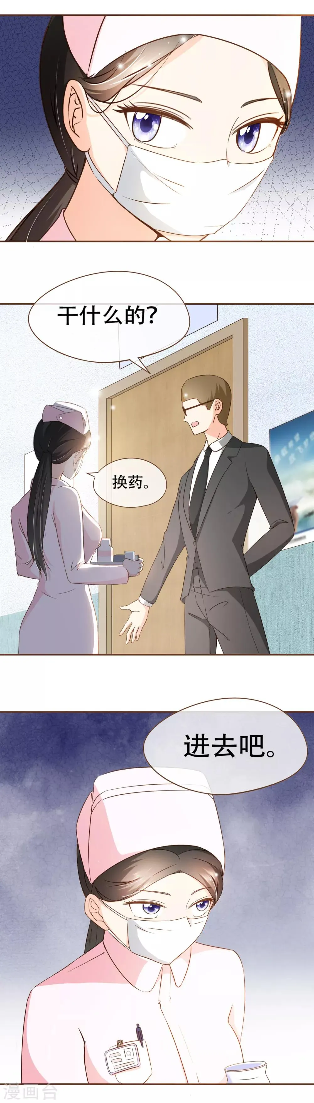 第63话 反客为主 第14页