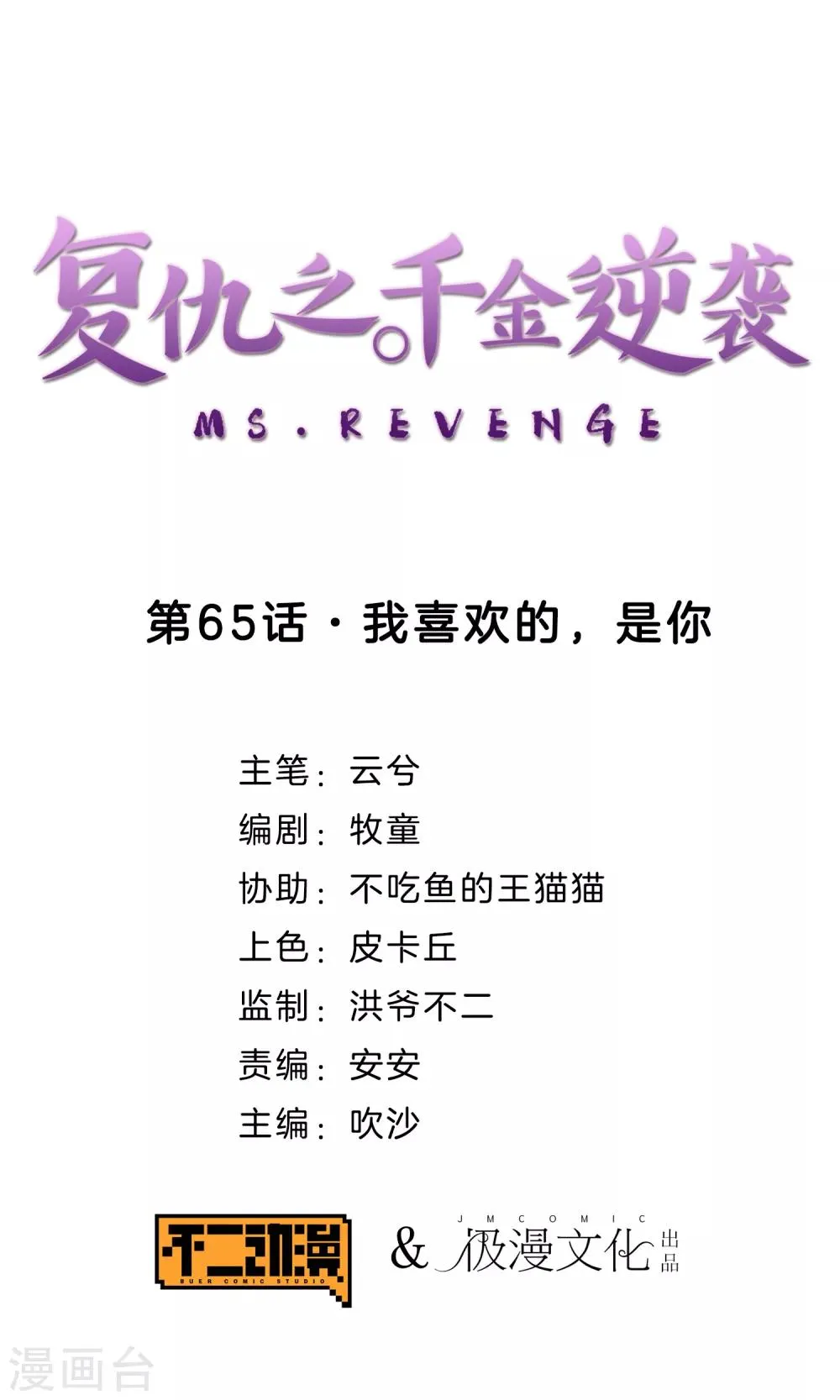 第65话 我喜欢的，是你 第1页