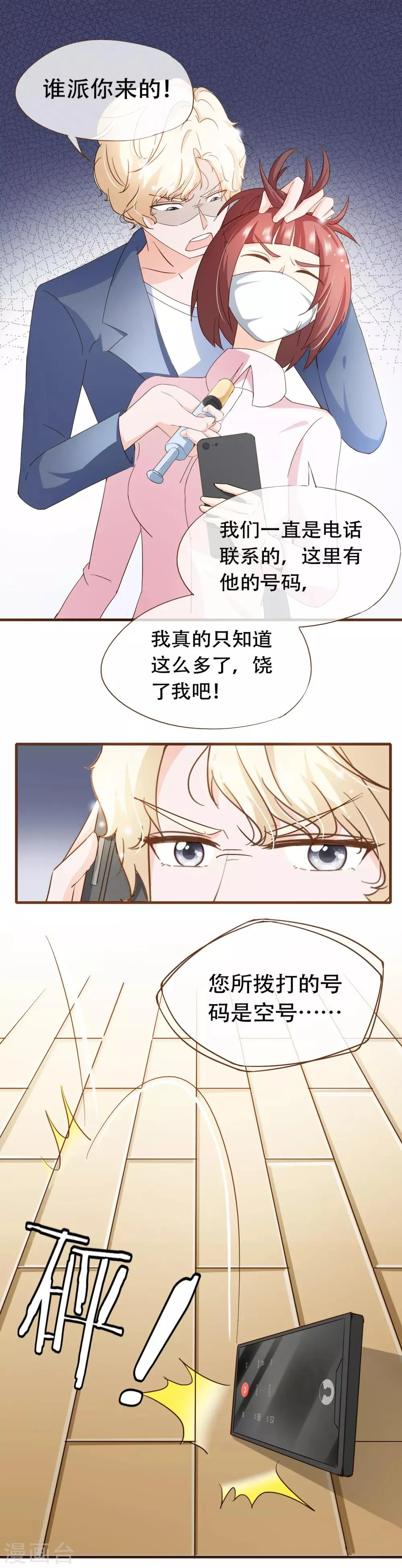 第65话 我喜欢的，是你 第2页