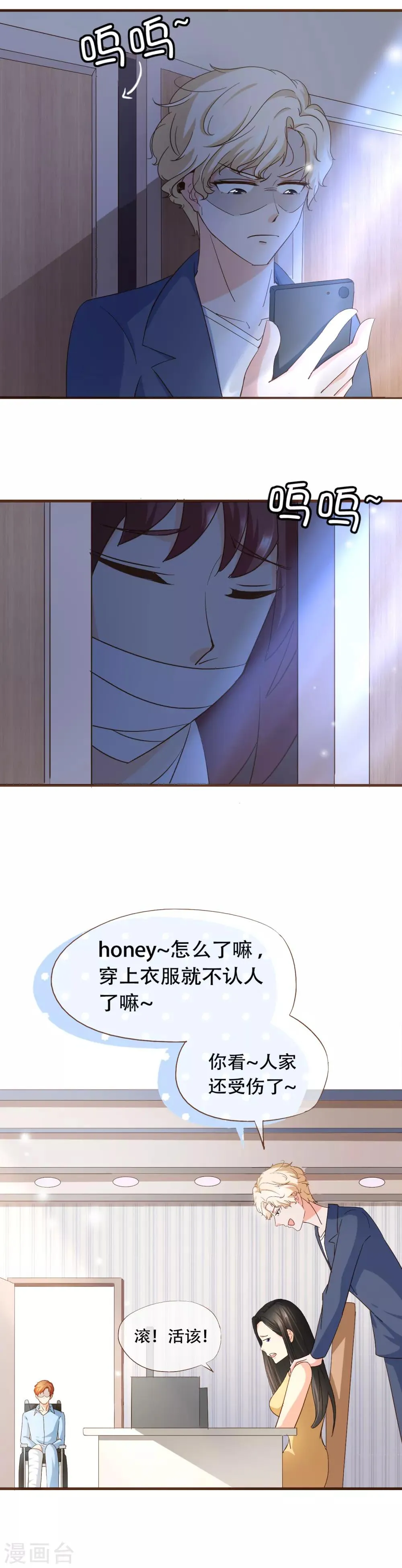 第65话 我喜欢的，是你 第3页