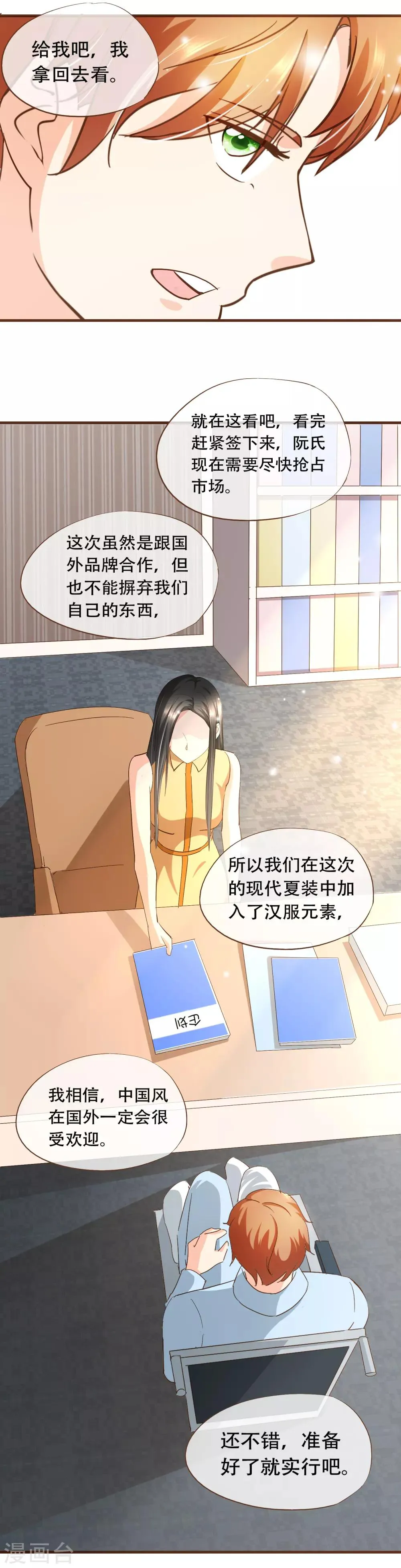 第65话 我喜欢的，是你 第5页
