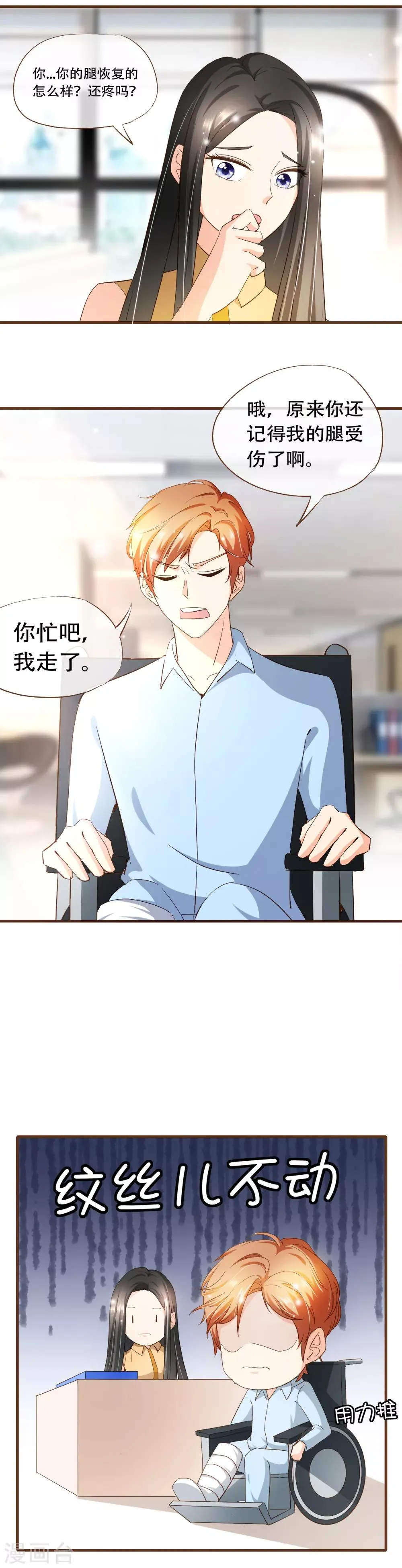 第65话 我喜欢的，是你 第6页