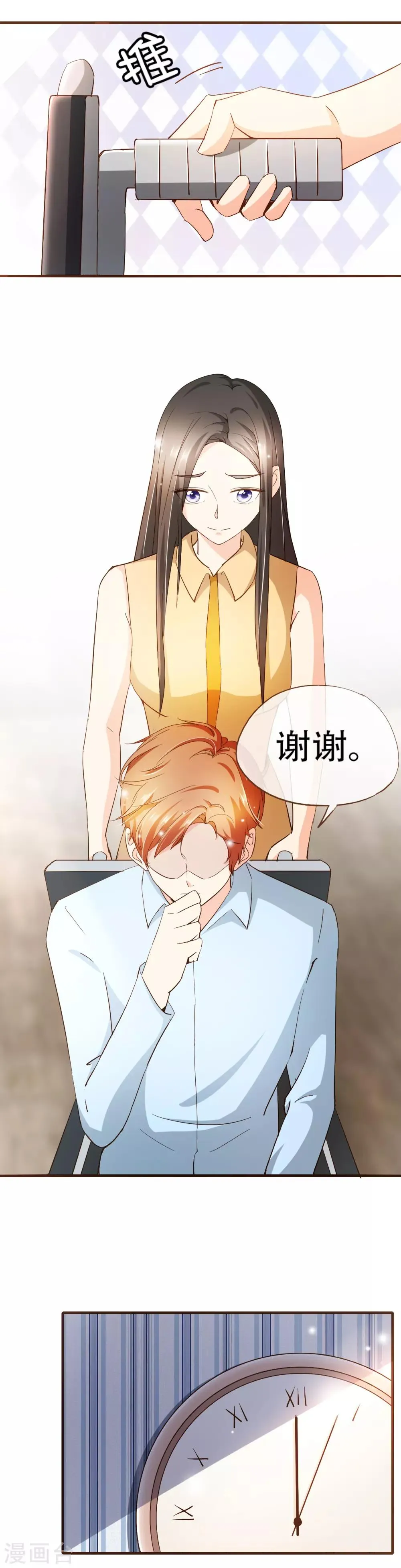 第65话 我喜欢的，是你 第7页