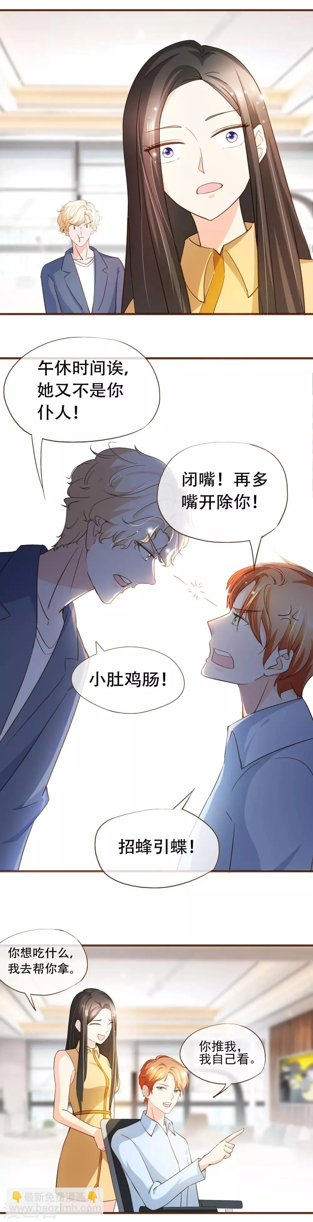 第65话 我喜欢的，是你 第9页