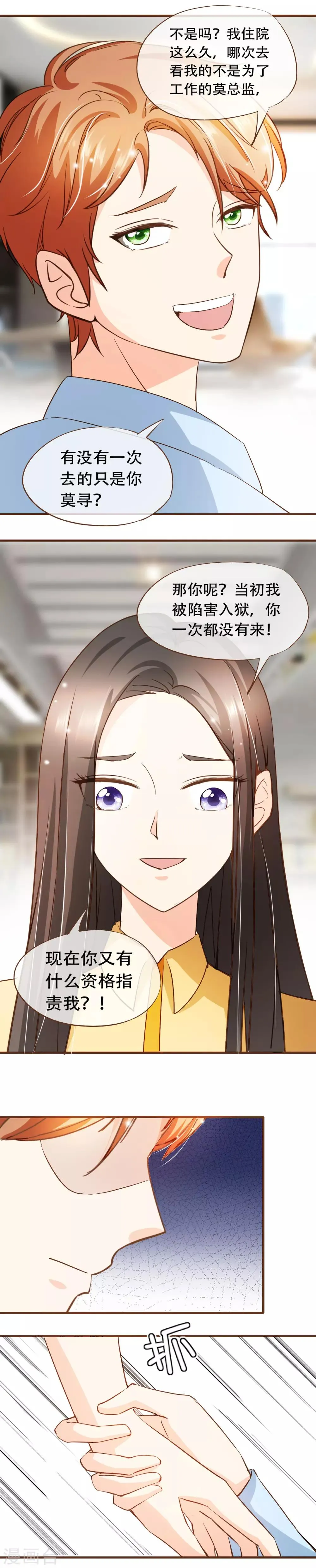第65话 我喜欢的，是你 第11页