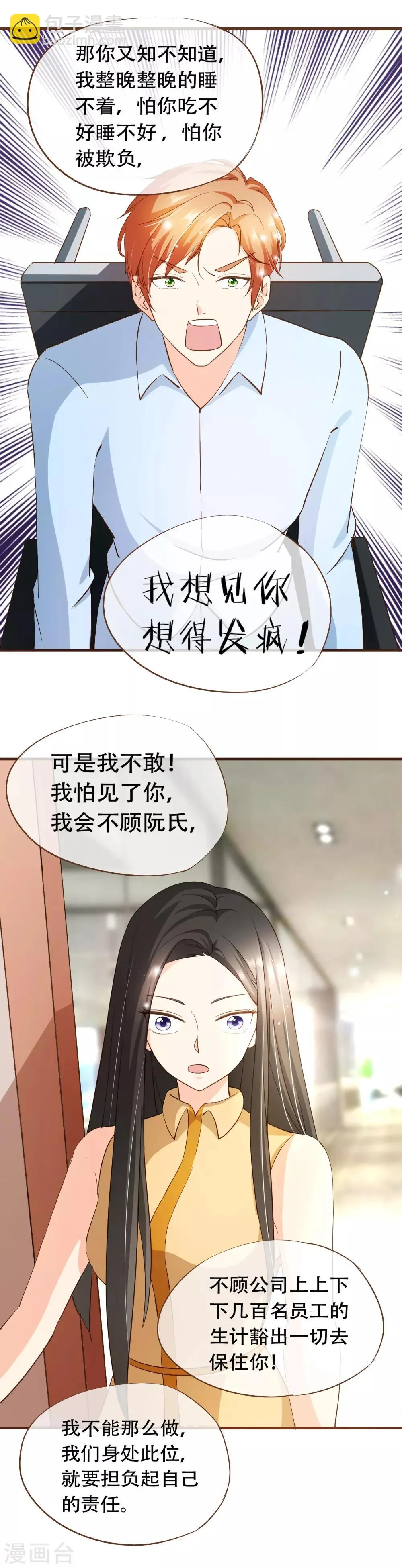 第65话 我喜欢的，是你 第12页