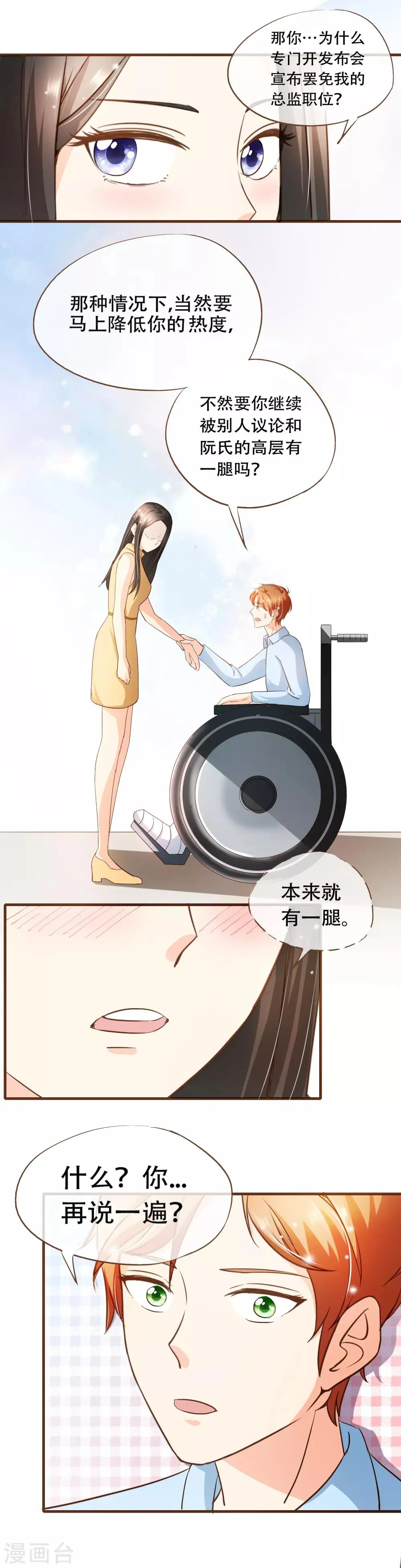 第65话 我喜欢的，是你 第13页