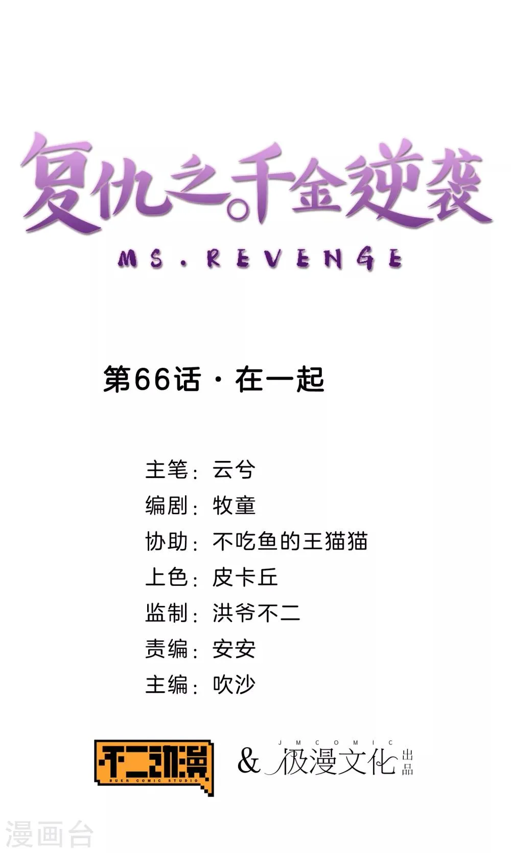 第66话 在一起 第1页