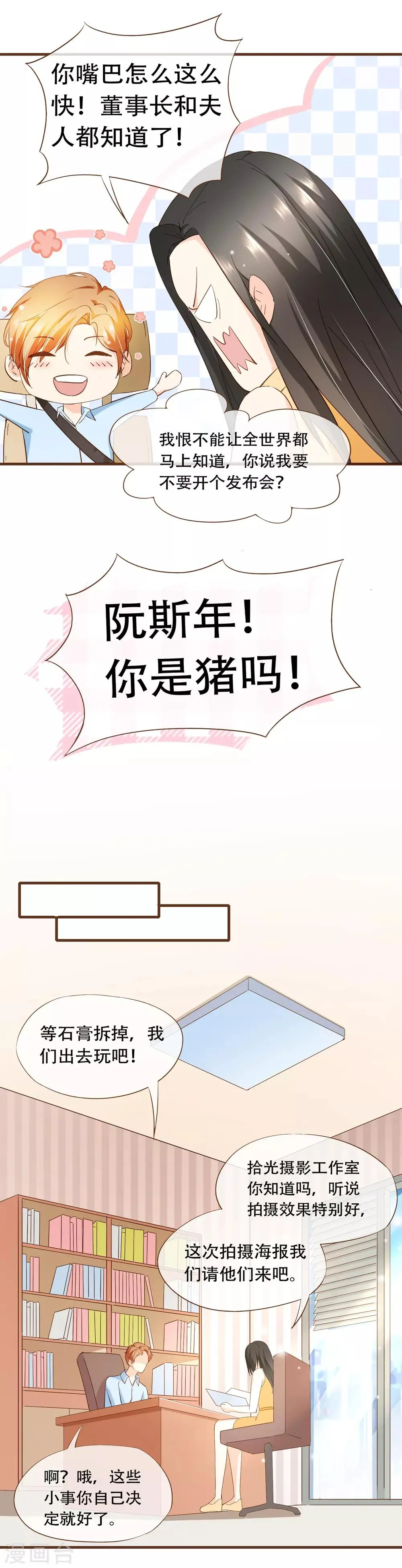 第66话 在一起 第3页