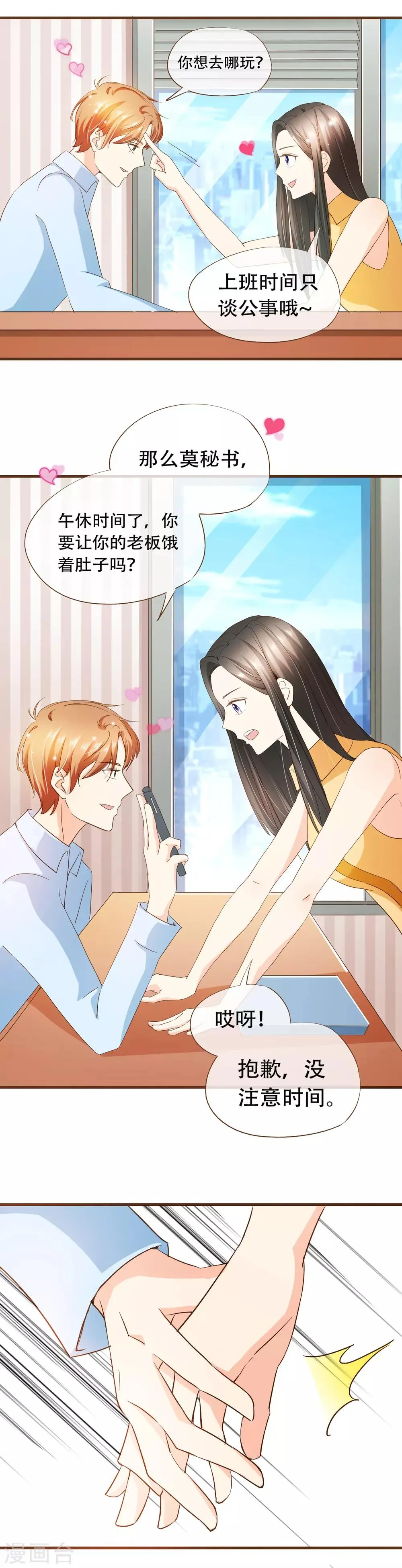 第66话 在一起 第4页