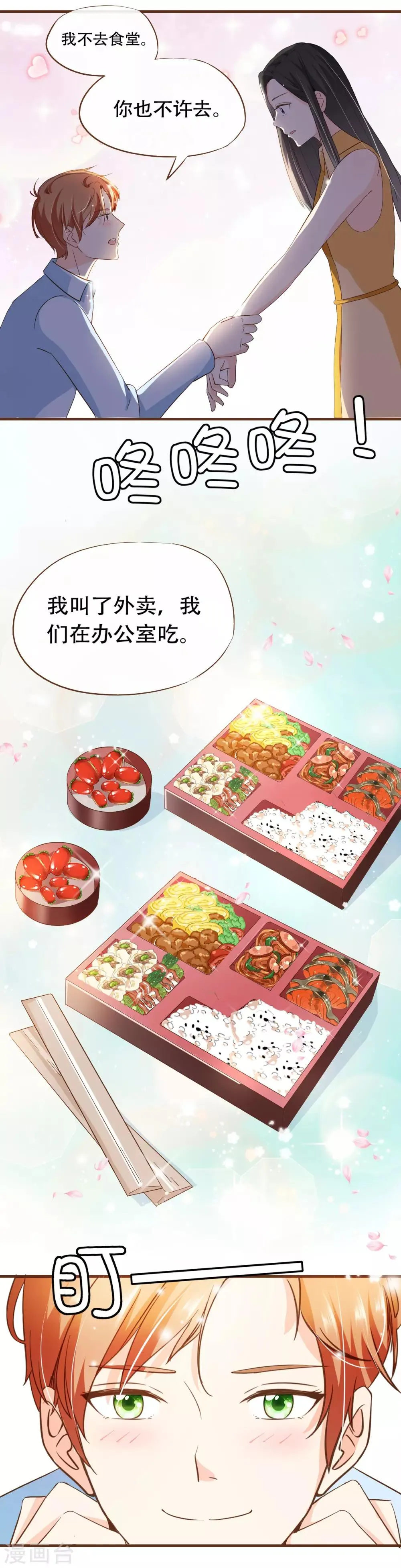 第66话 在一起 第5页