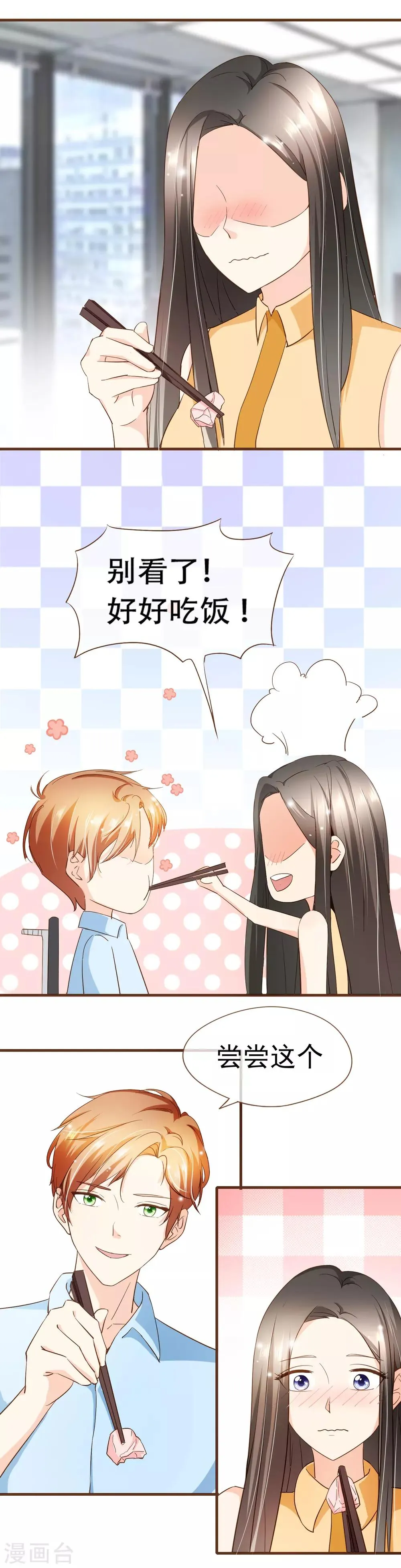 第66话 在一起 第6页