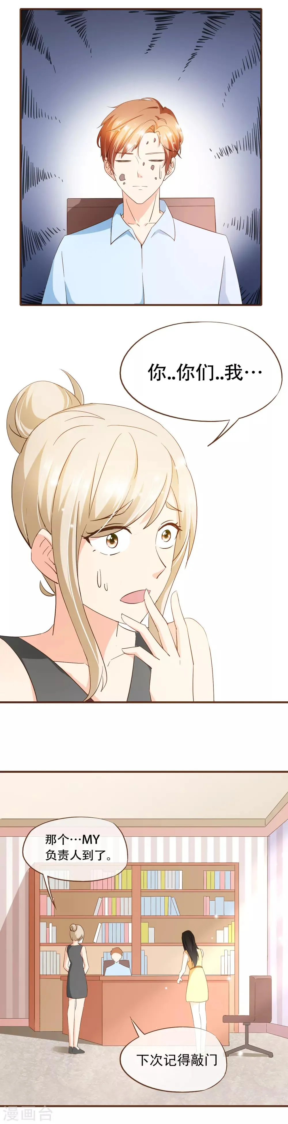 第66话 在一起 第8页