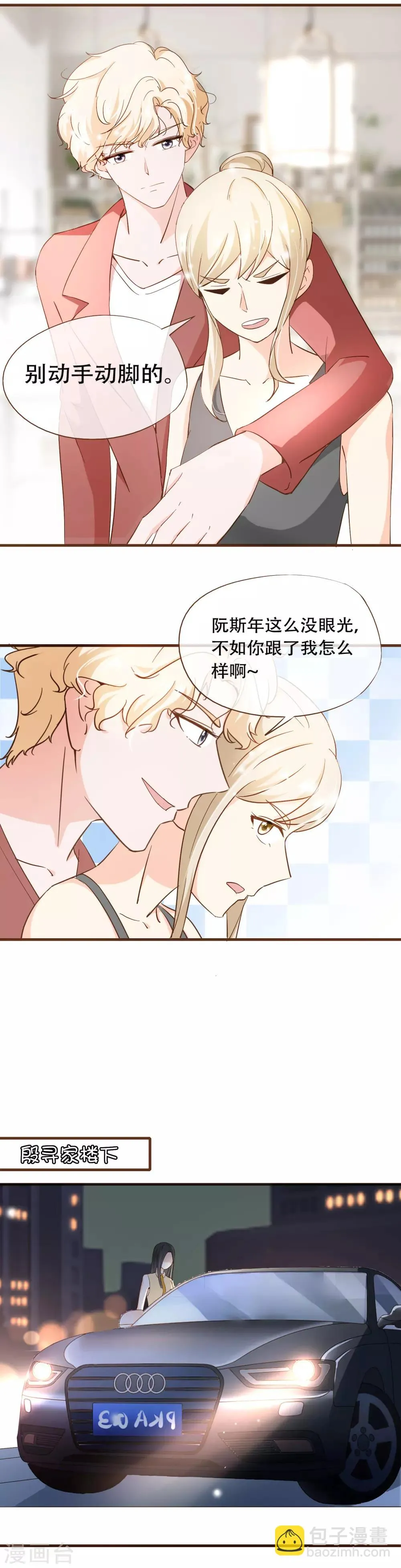 第66话 在一起 第13页