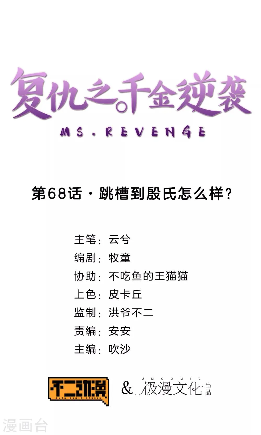 第68话 跳槽到殷氏怎么样？ 第1页