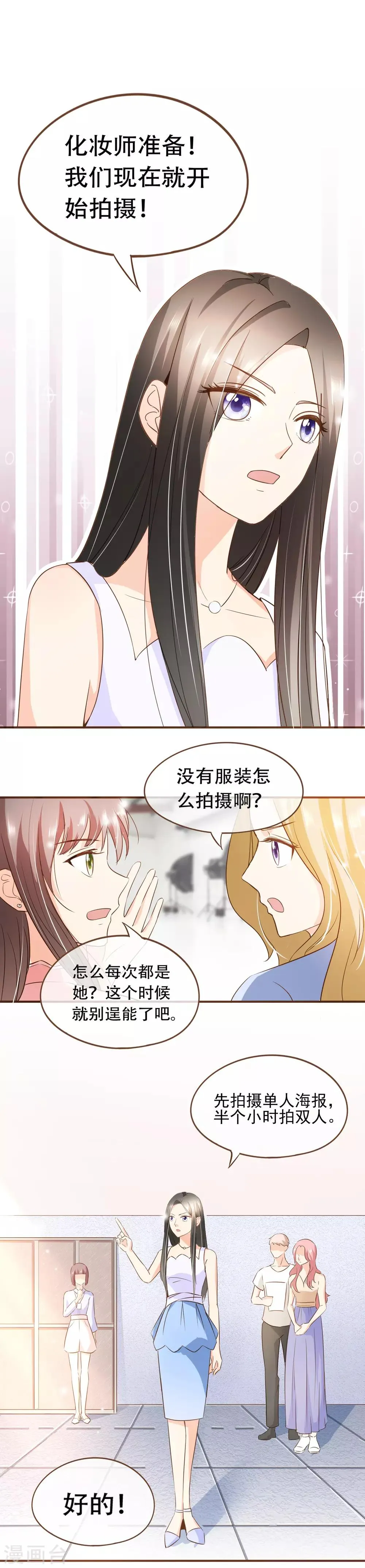 第68话 跳槽到殷氏怎么样？ 第2页