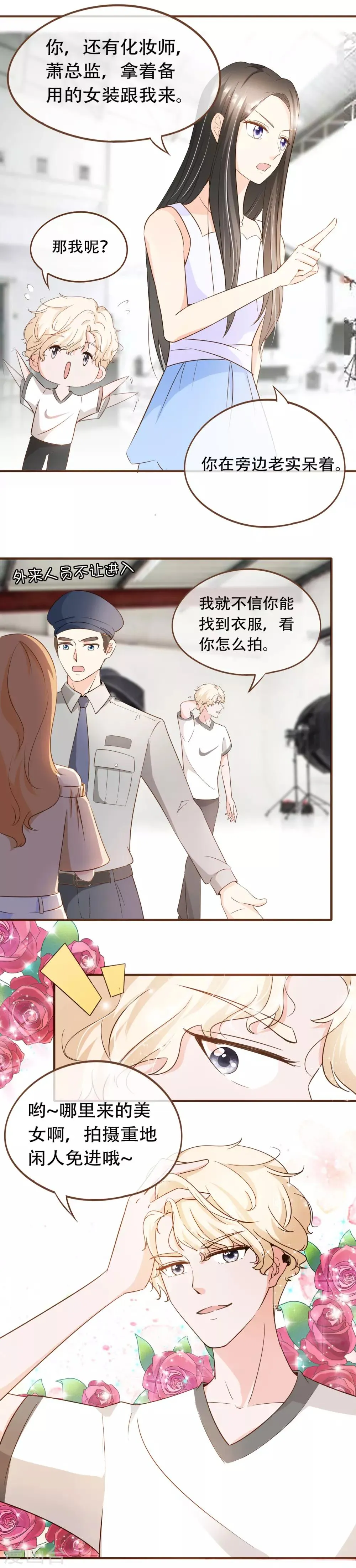 第68话 跳槽到殷氏怎么样？ 第3页