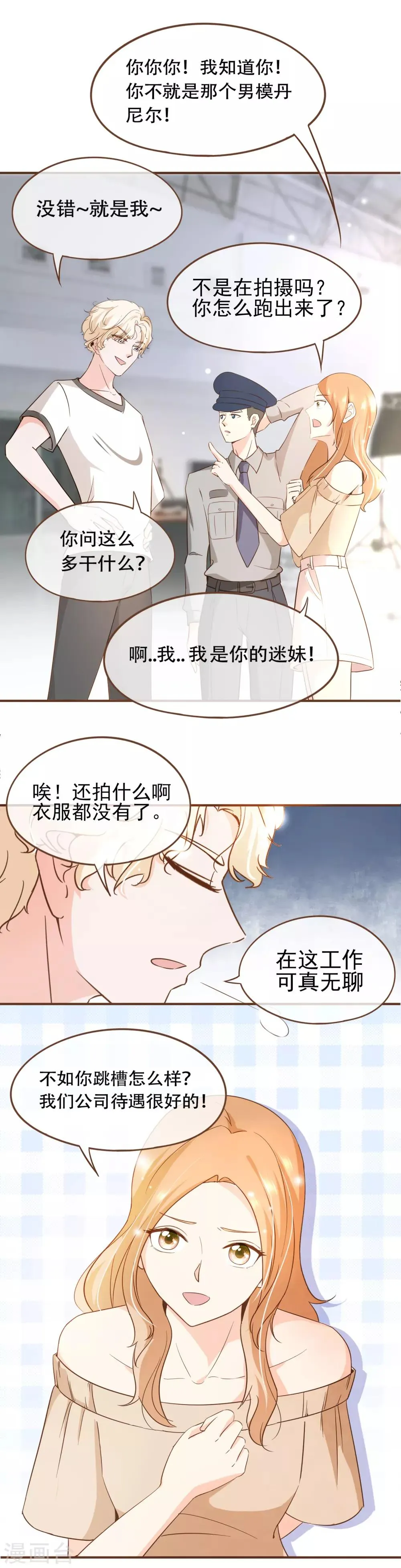 第68话 跳槽到殷氏怎么样？ 第4页