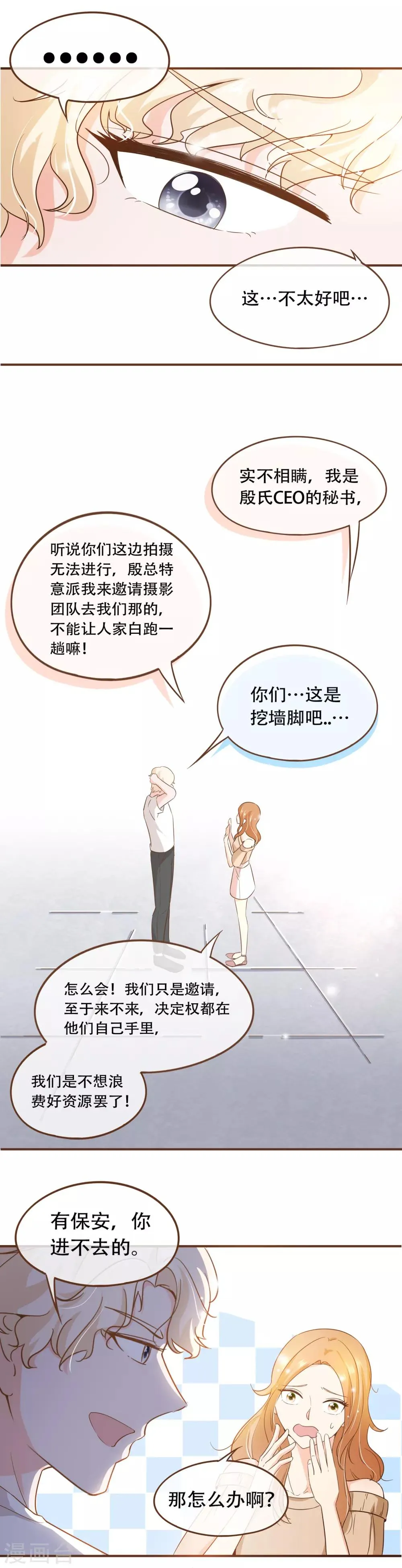 第68话 跳槽到殷氏怎么样？ 第5页
