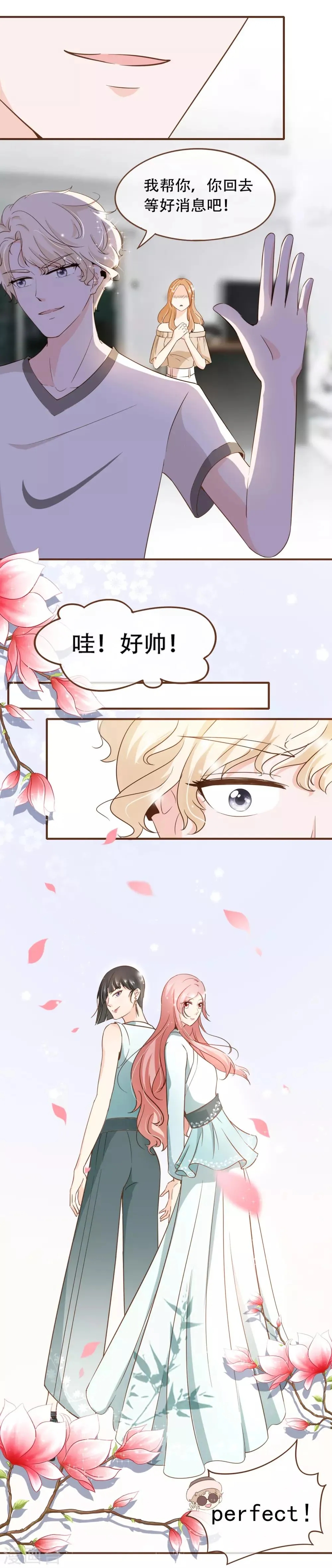 第68话 跳槽到殷氏怎么样？ 第6页