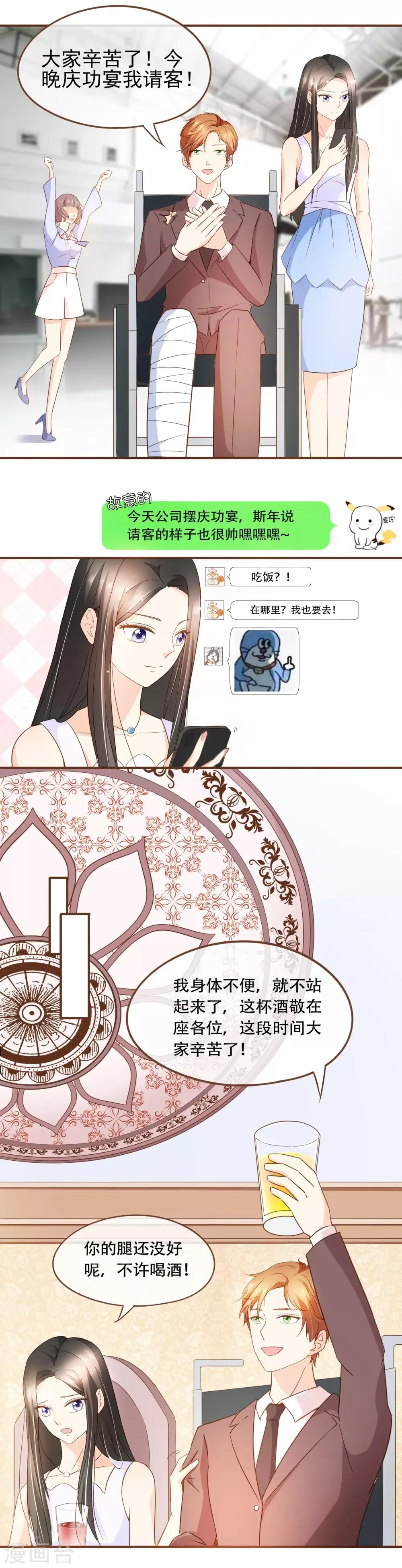 第68话 跳槽到殷氏怎么样？ 第7页