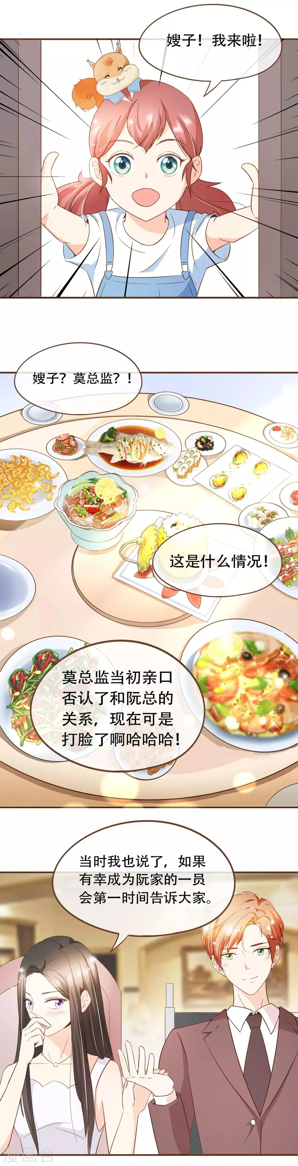 第68话 跳槽到殷氏怎么样？ 第8页