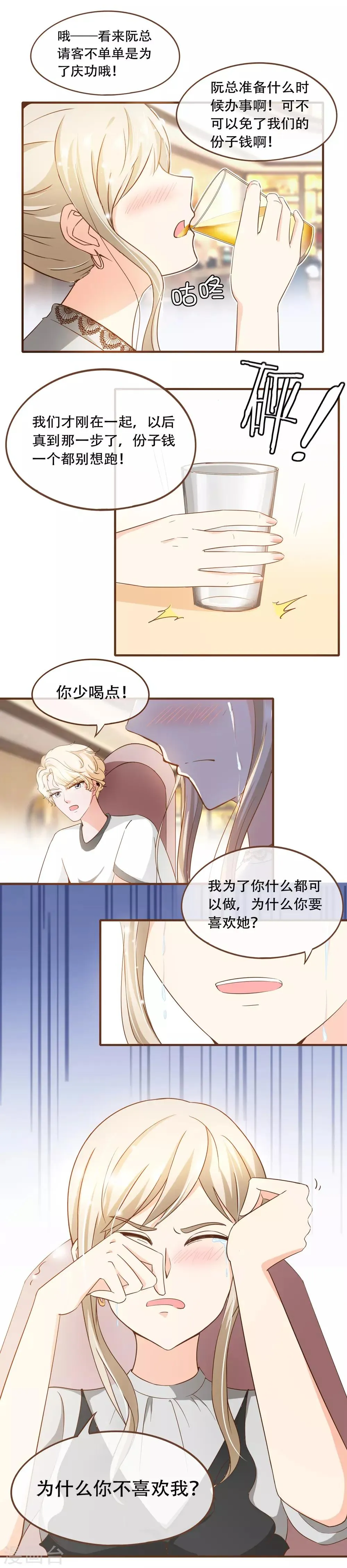 第68话 跳槽到殷氏怎么样？ 第9页