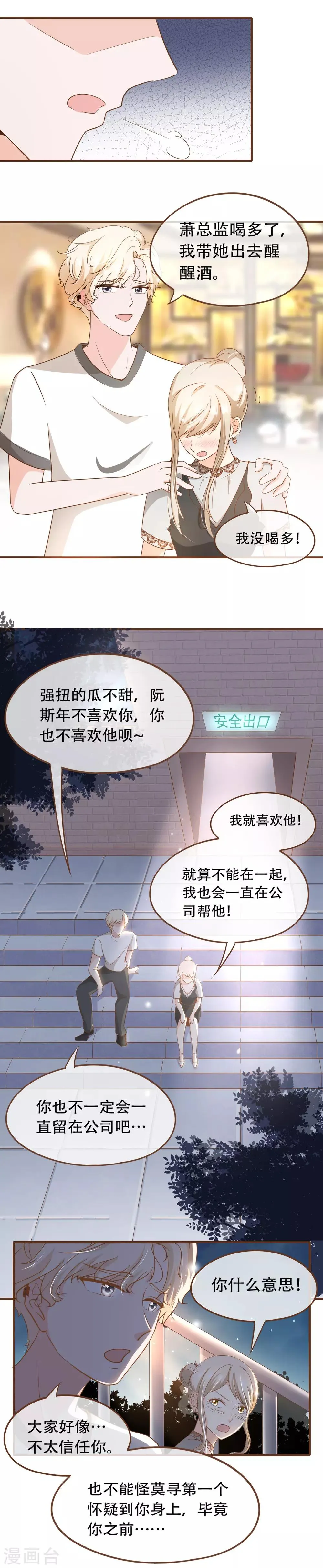 第68话 跳槽到殷氏怎么样？ 第10页