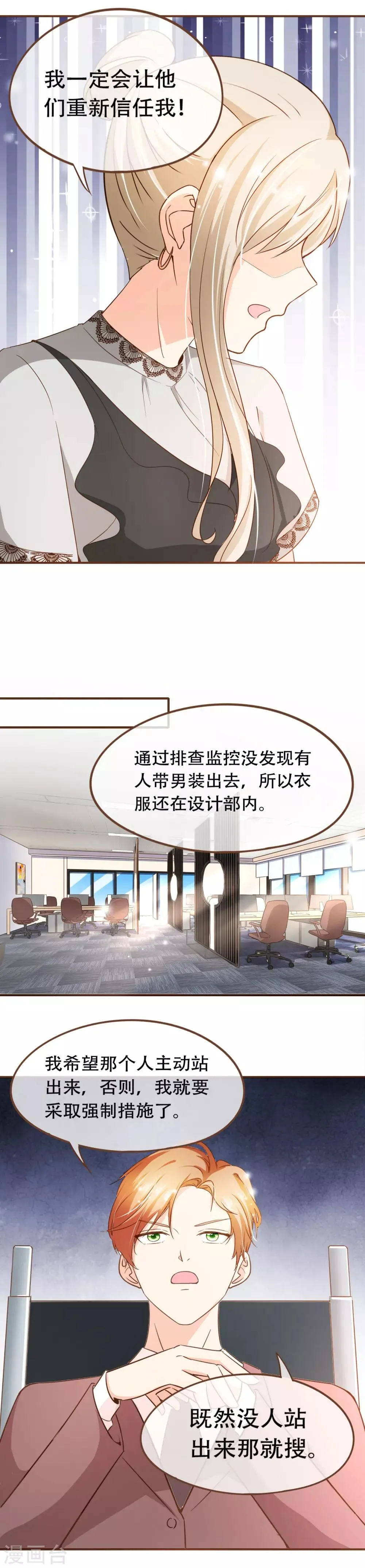 第68话 跳槽到殷氏怎么样？ 第11页