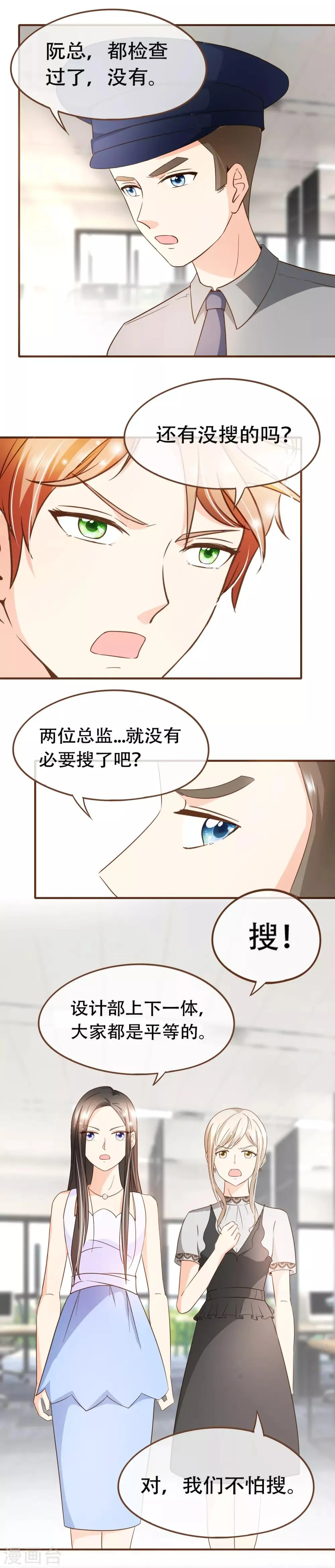 第68话 跳槽到殷氏怎么样？ 第12页