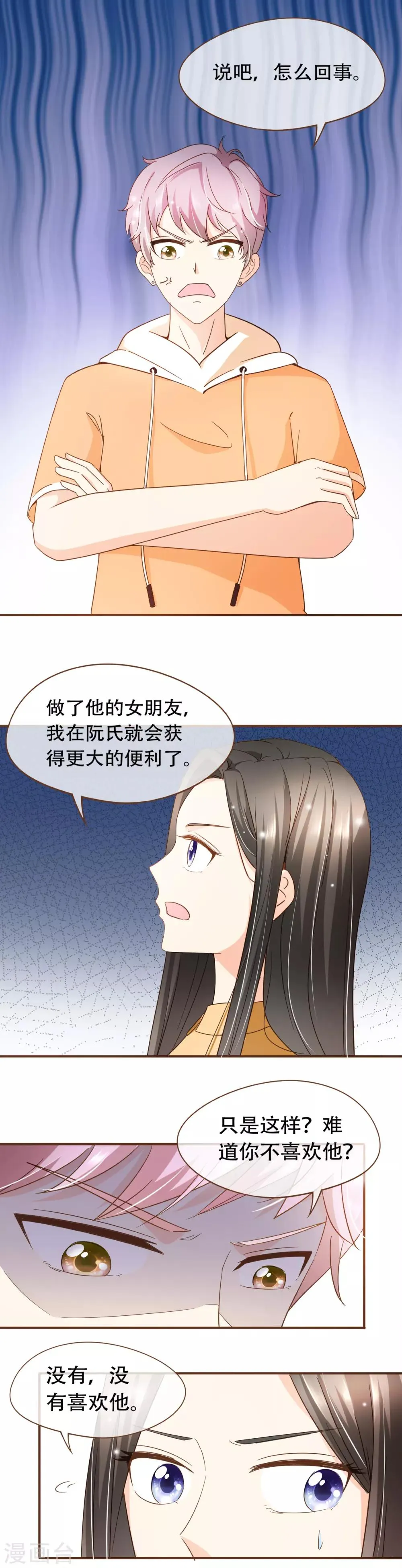 第67话 你在怀疑我吗？ 第2页