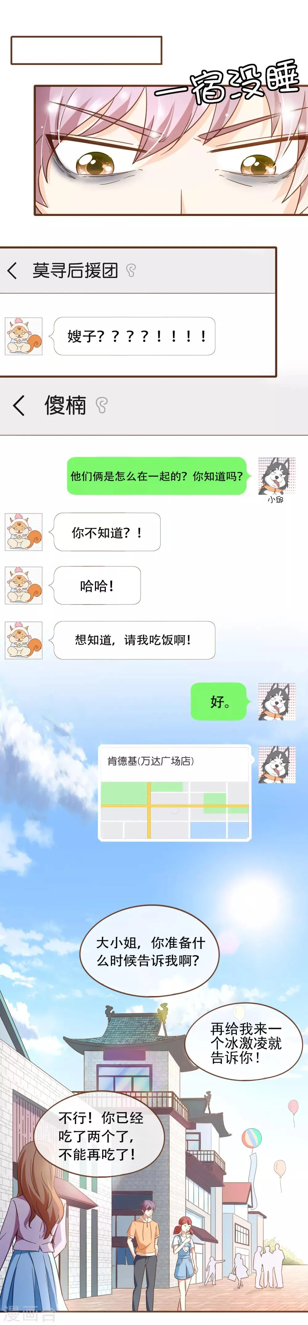 第67话 你在怀疑我吗？ 第4页