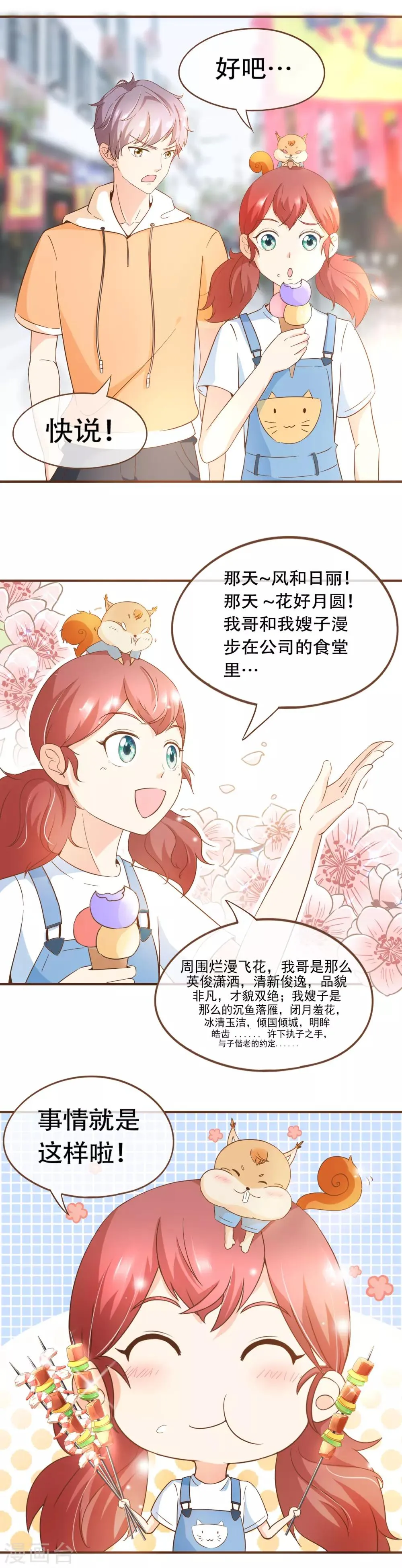 第67话 你在怀疑我吗？ 第5页