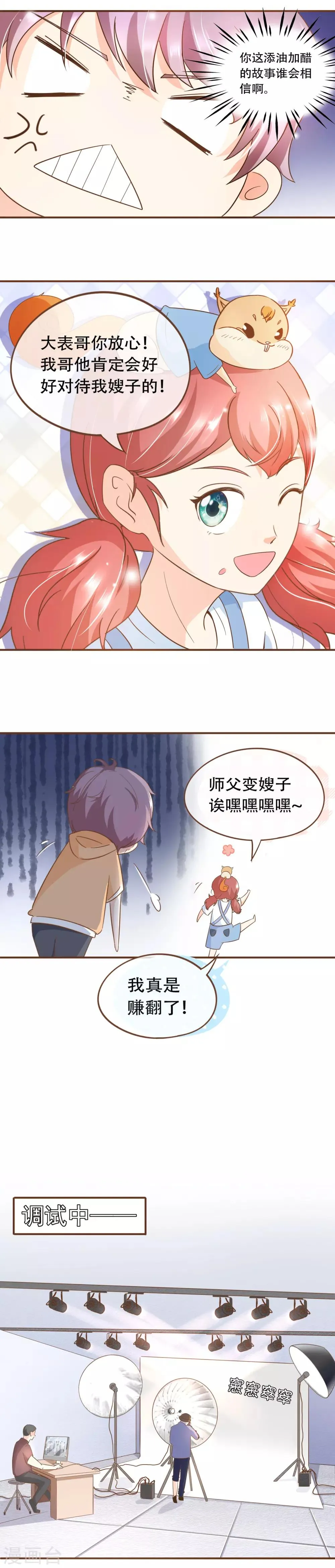 第67话 你在怀疑我吗？ 第6页