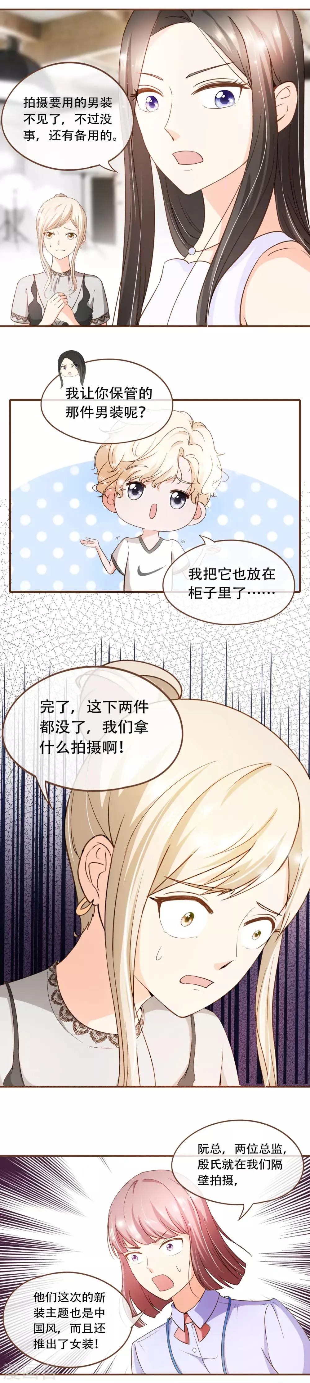 第67话 你在怀疑我吗？ 第8页