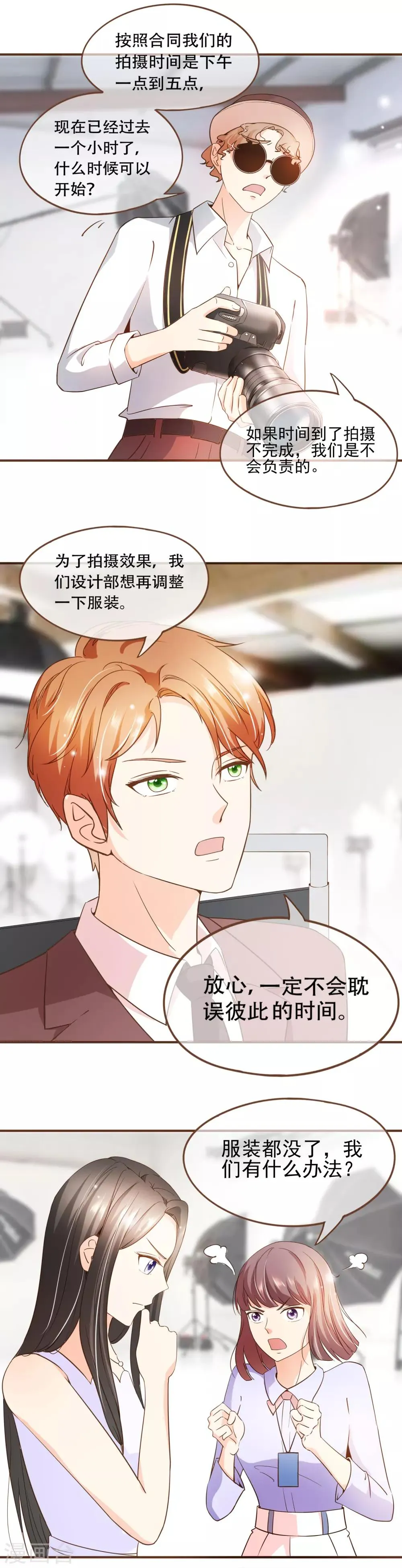 第67话 你在怀疑我吗？ 第10页