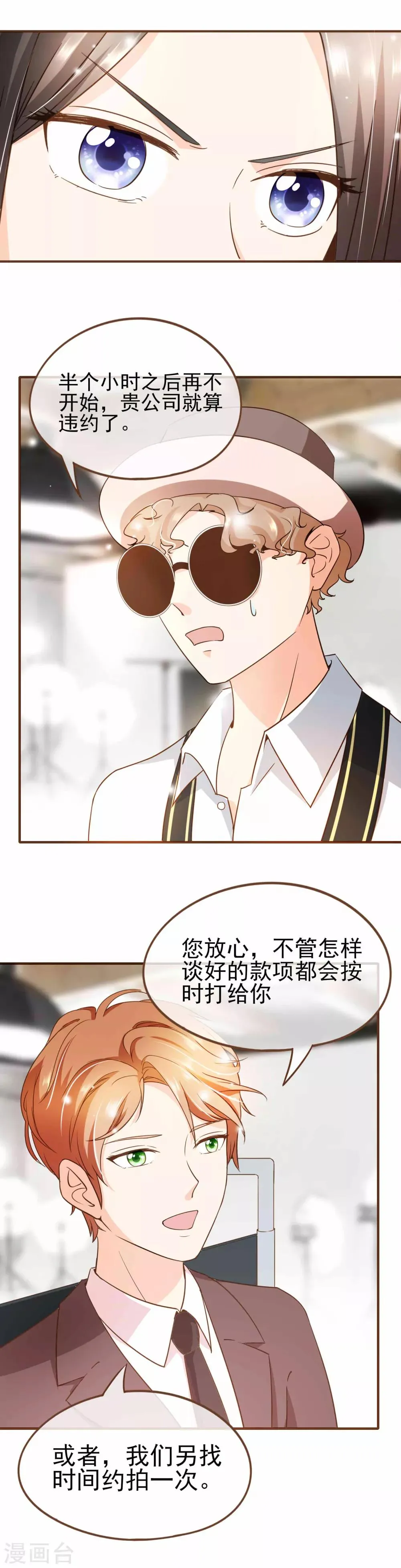 第67话 你在怀疑我吗？ 第11页