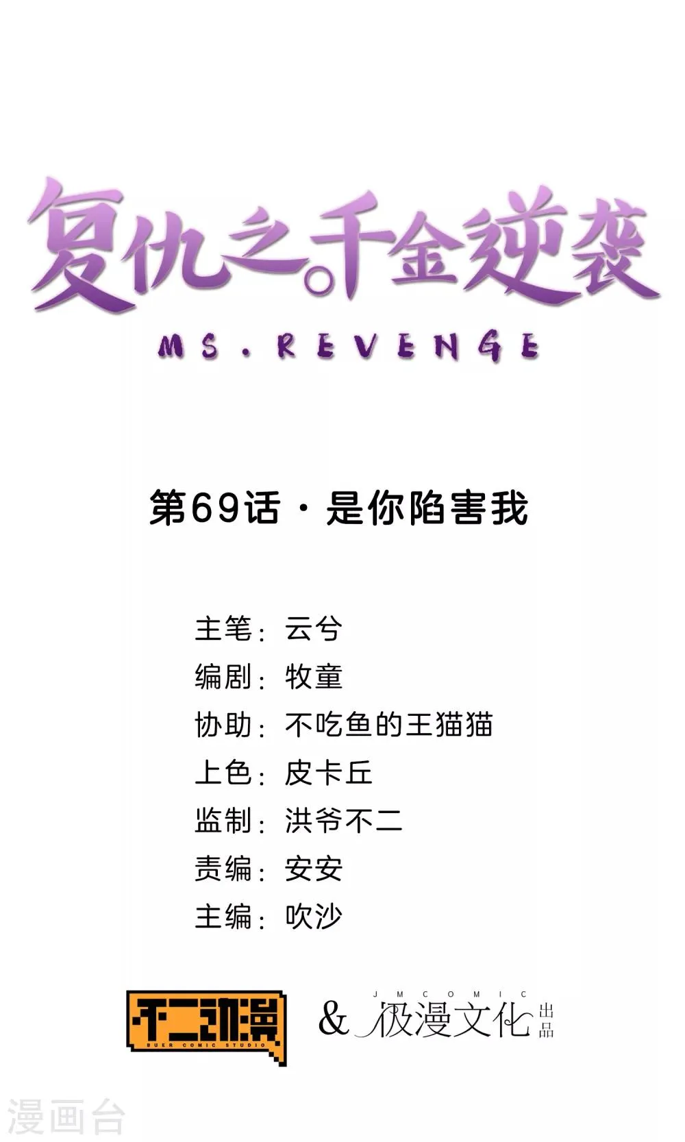 第69话 是你陷害我 第1页