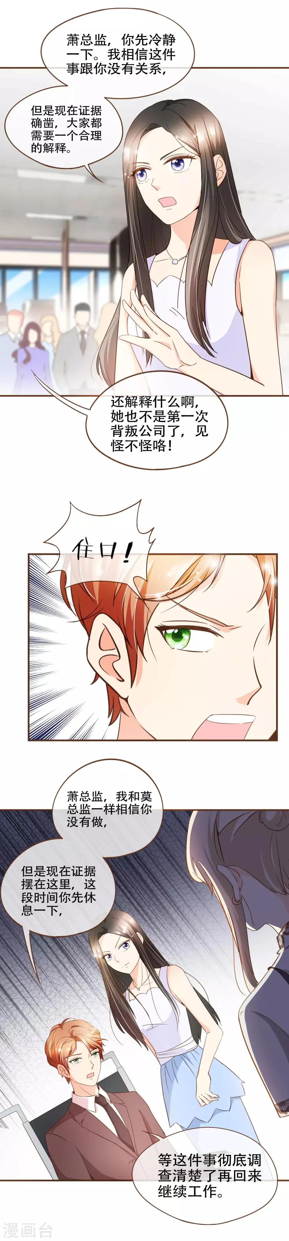 第69话 是你陷害我 第3页