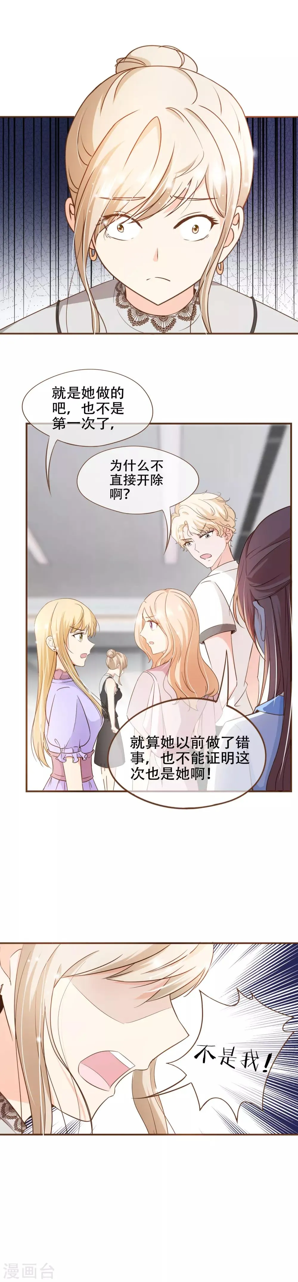 第69话 是你陷害我 第4页