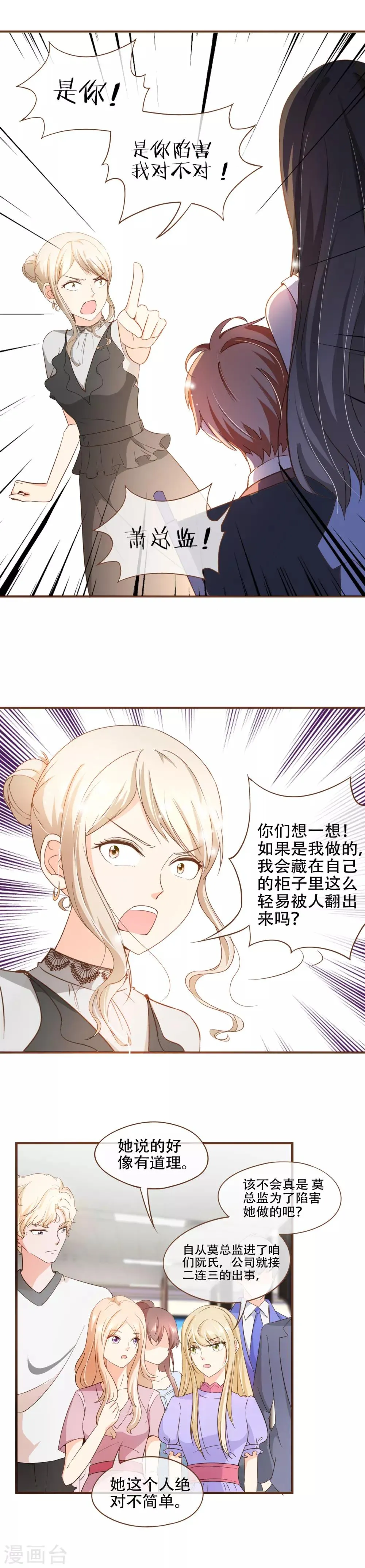 第69话 是你陷害我 第5页