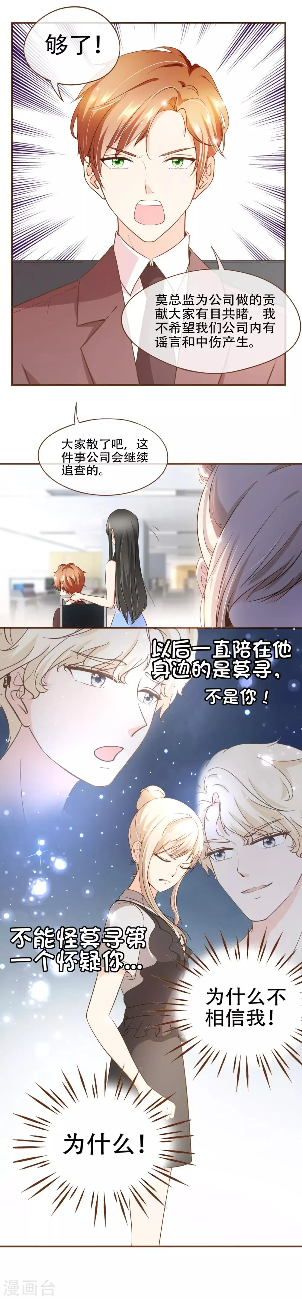 第69话 是你陷害我 第6页