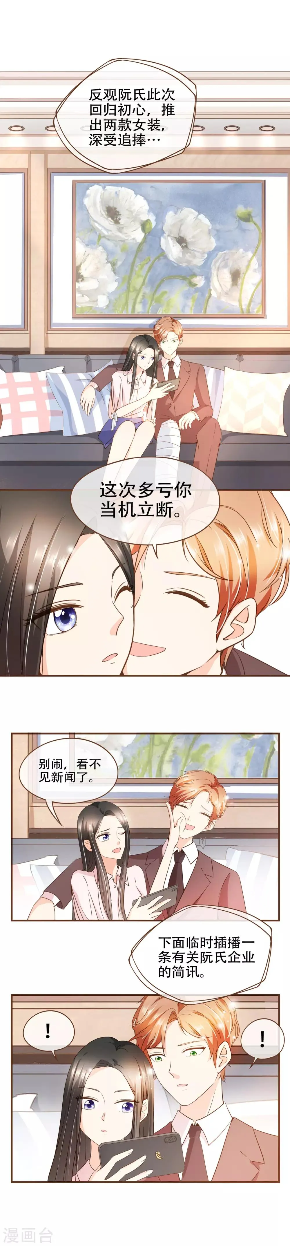 第69话 是你陷害我 第8页