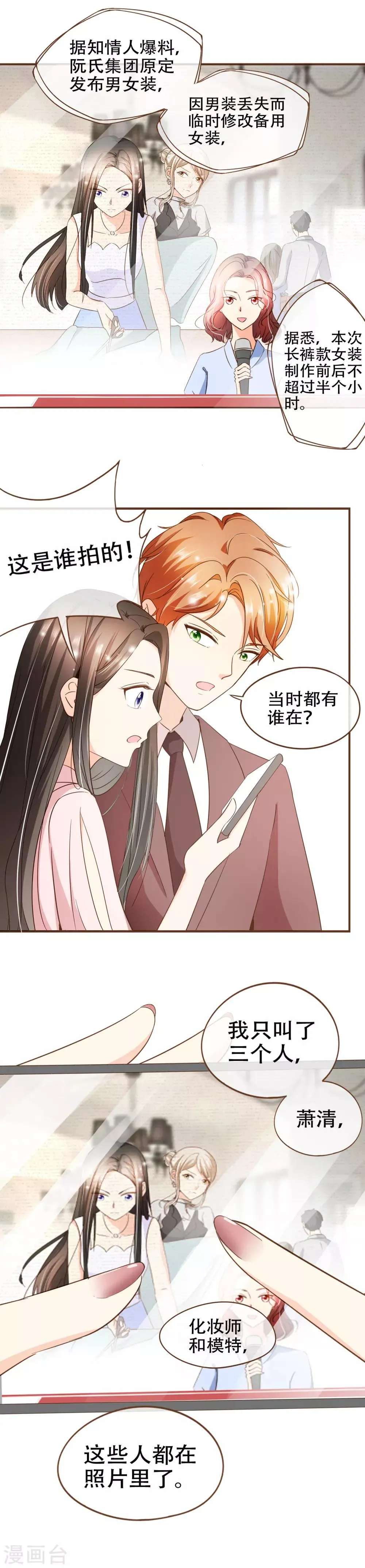 第69话 是你陷害我 第9页