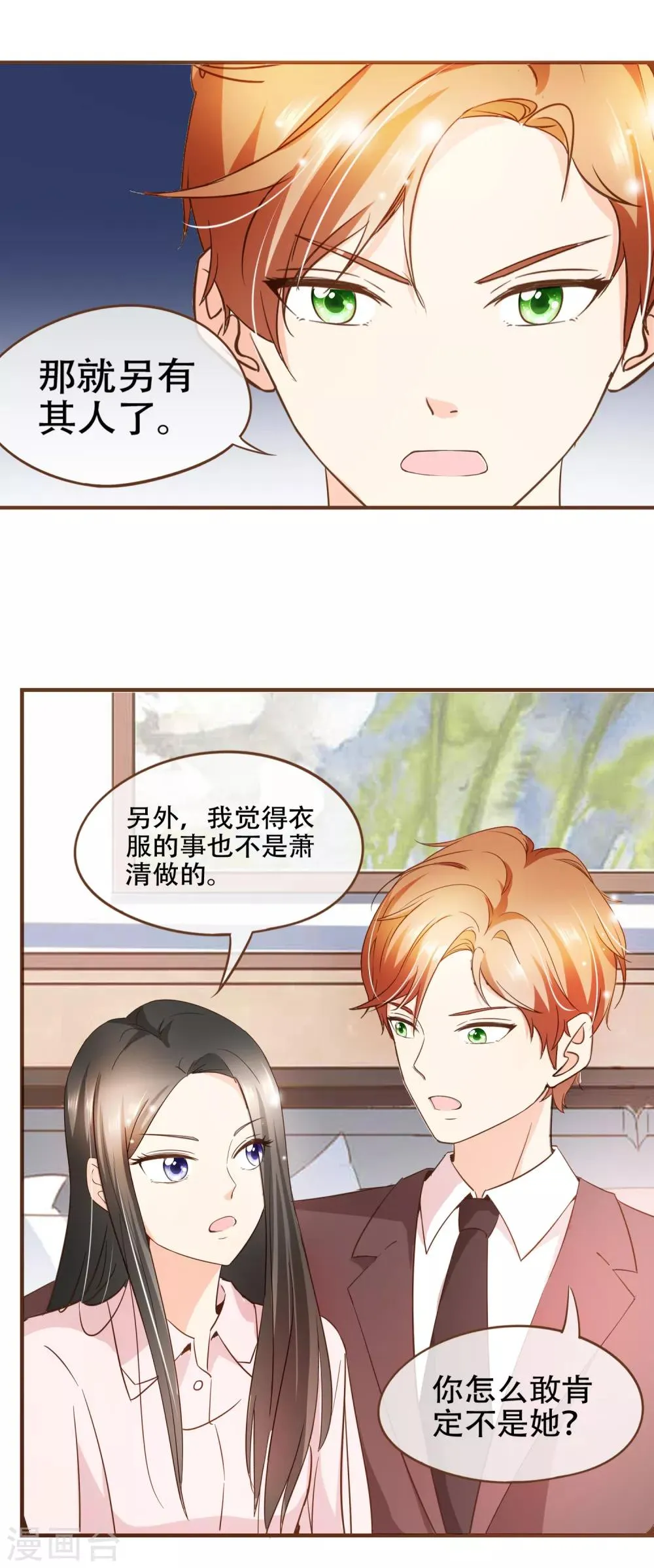 第69话 是你陷害我 第10页